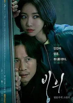 附身2019