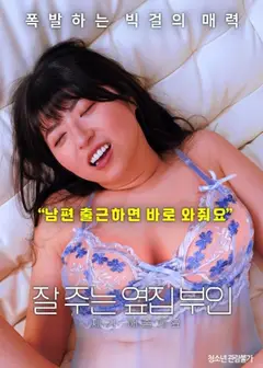 我会照顾好邻家老婆