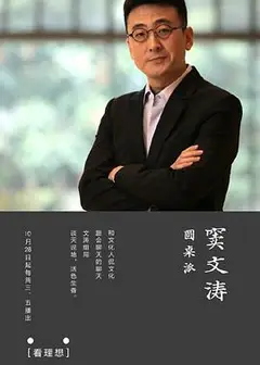 圆桌派第一季