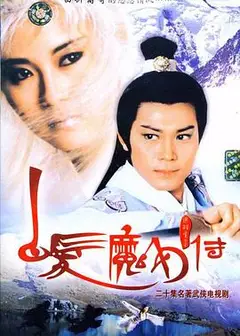 白发魔女传国语1986