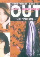 OUT主妇杀人事件
