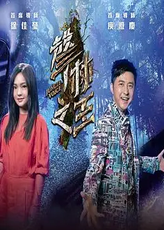 聲林之王3