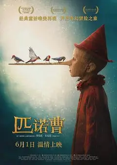 匹诺曹2019（国语版）