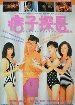 神探马如龙（国语版）