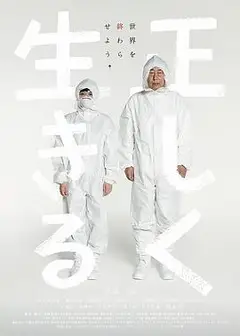 正直地活下去