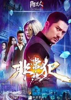 非常嫌犯