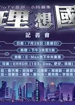 理想國