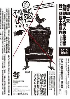 不能戳的秘密2：国家机器