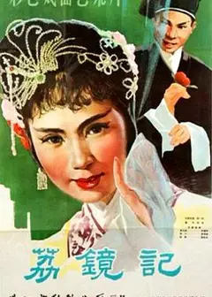 陈三五娘（1961）