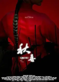 秋喜