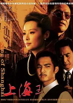 上海王2008