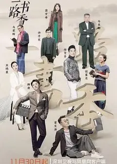 一路书香 第一季
