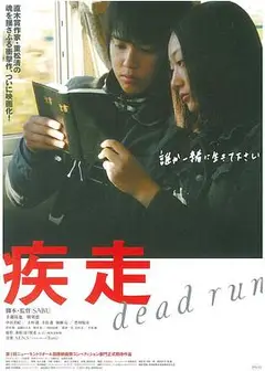 疾走2005