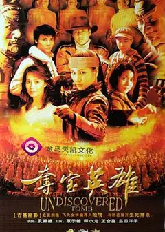 夺宝英雄