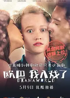 欧巴，我入戏了