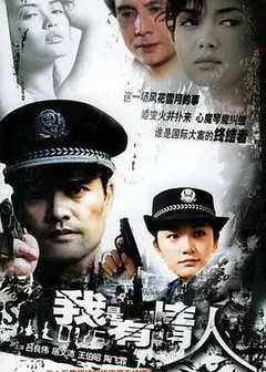 我是有情人