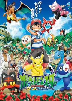 精灵宝可梦 日月