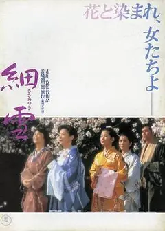 细雪