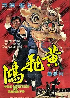 黄飞鸿1973国语