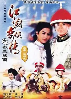 江湖奇侠传