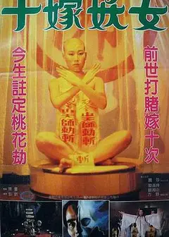 毒咒1985