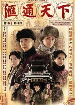 汇通天下粤语