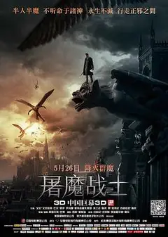 屠魔战士（国语版）