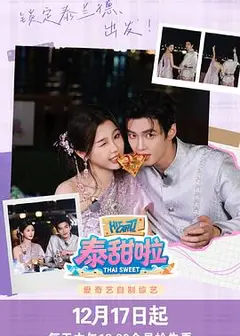 泰甜啦