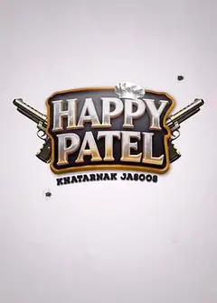哈皮·帕特尔