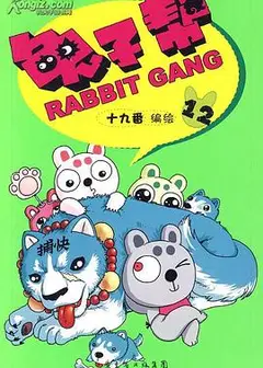 兔子帮第一季