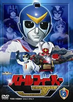 剧场版 战斗狂热J