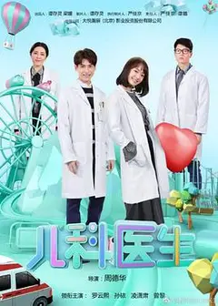 儿科医生