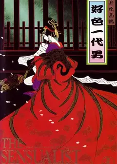 好色一代男1991