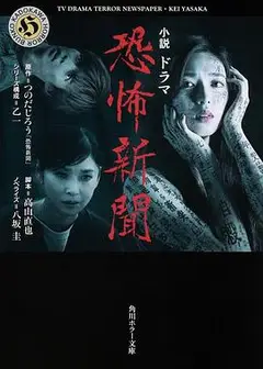 恐怖报纸