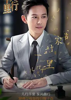 儿行千里
