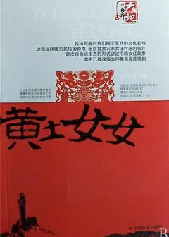 黄土女女