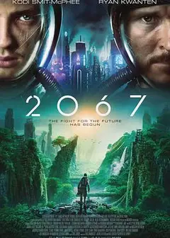 2067：逆转未來