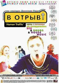 周末狂欢1999