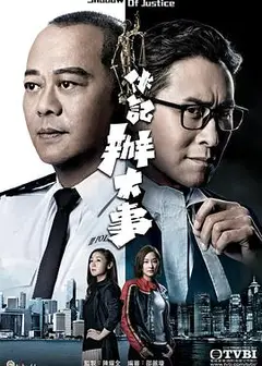 伙记办大事粤语