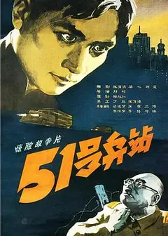 51号兵站1961