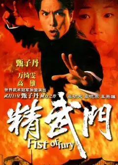 精武门