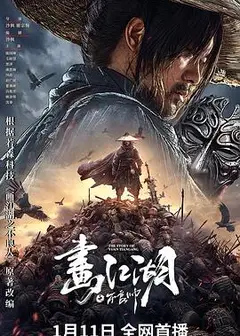画江湖之不良帅