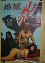 军妓慰安妇