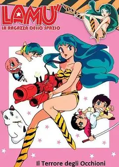 福星小子 OVA 向月亮呼唤