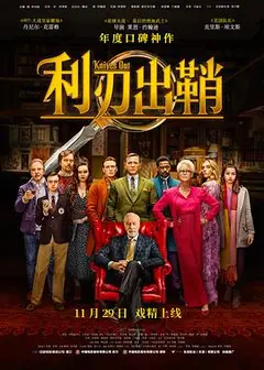 利刃出鞘