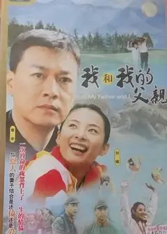我和我的父亲