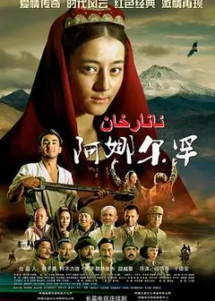 阿娜尔罕