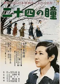 二十四只眼睛