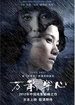 万箭穿心2012