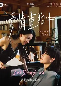 爱情重拍中